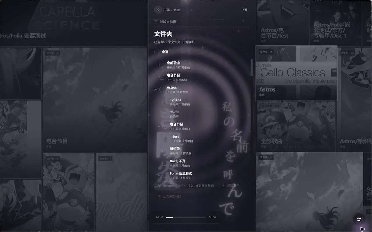Folia 本地目录树与批量操作